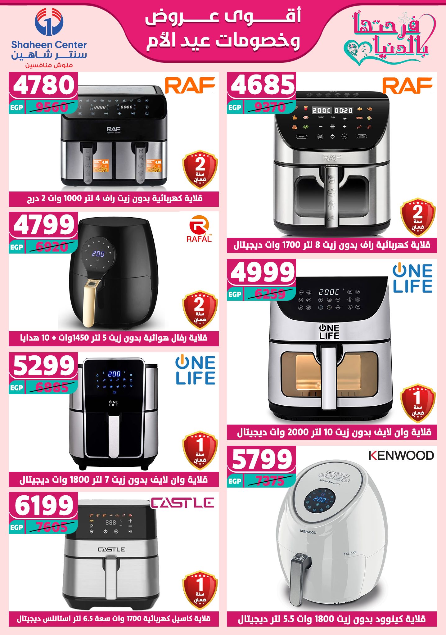 shaheen-center offers from 2mar to 20mar 2025 عروض سنتر شاهين من 2 مارس حتى 20 مارس 2025 صفحة رقم 99